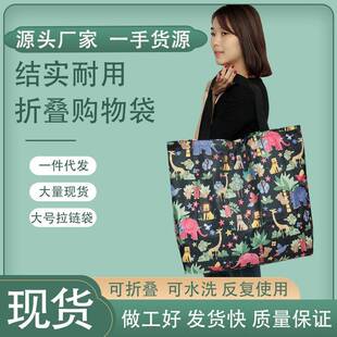 大号拉链环保大容量超市购物袋防水折叠包外出手提袋旅行衣服兜子