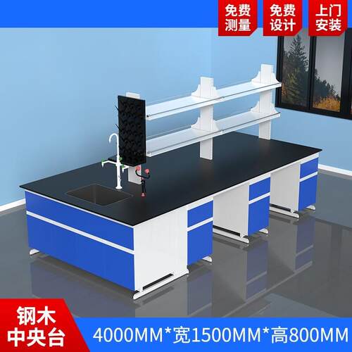 钢木实验台实验室工作台化验室操作台学生实验桌试验台水槽台现货