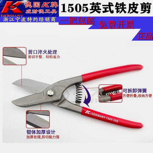 德国K牌1505英式 热销原装不锈钢板航空剪铁丝网剪子工业剪刀铁皮