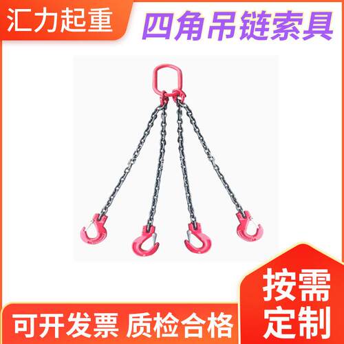G80级起重吊链 多腿吊链索具20t3m 吊装索具 四角吊链索具