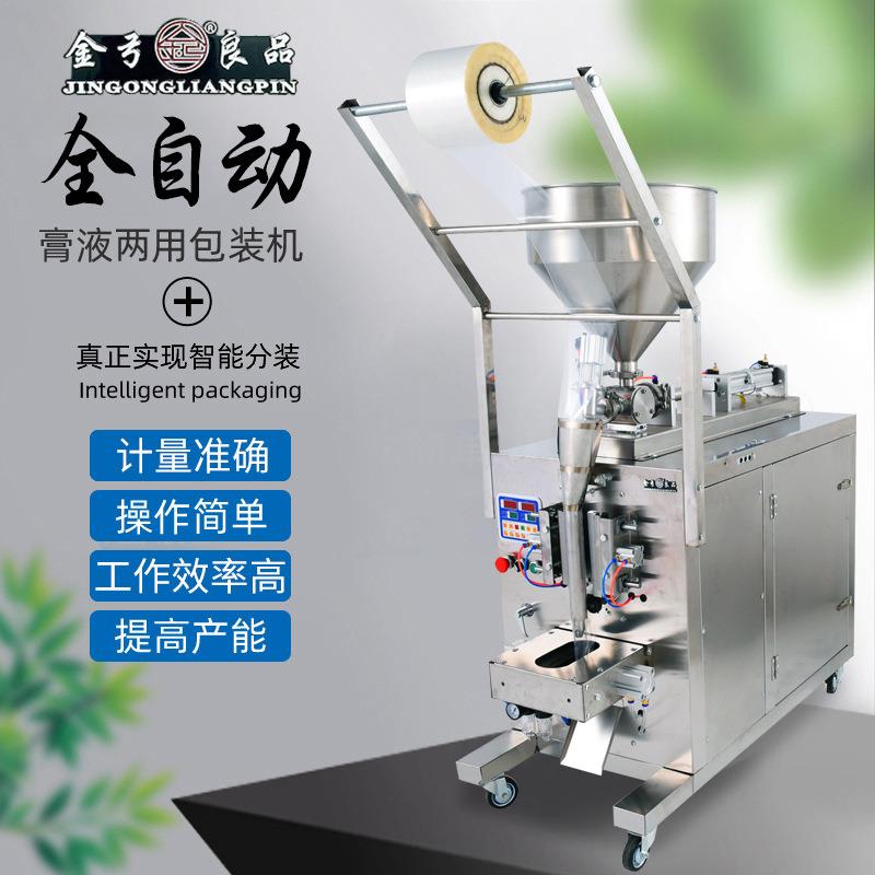全自动膏液两用定量自动包装机辣椒油酱料凉皮调料蜂蜜液体灌装机