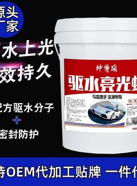 大桶驱水上光剂汽车驱水光亮剂微镀晶纳米镀膜剂漆面镀膜打蜡自洁