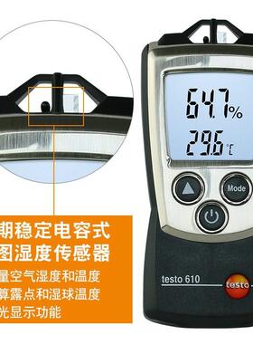 德国德图 TESTO610 数显温湿度计 工业 高精度温湿度表 便携式
