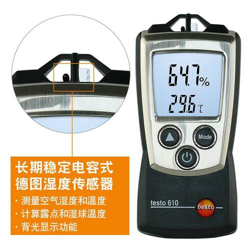 德国德图 TESTO610 数显温湿度计 工业 高精度温湿度表 便携式