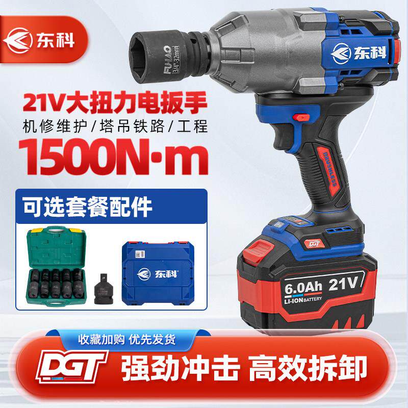 东科无刷电动起子大扭矩工业级1500重型冲击气动扳手汽修塔吊铁路