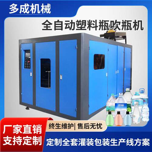 全自动一出四吹瓶机塑料瓶制作设备玻璃水瓶PET塑料瓶吹瓶机