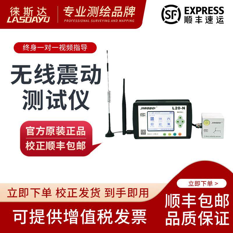 交博爆破测振仪L20S/L20N无线传输WIFI爆破震动测试仪矿山隧道