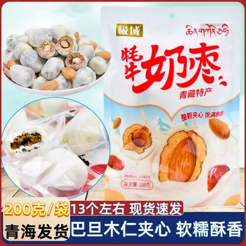 极域牦牛奶枣 巴旦木夹心去核灰枣追剧食品解馋休闲 零食青藏特产