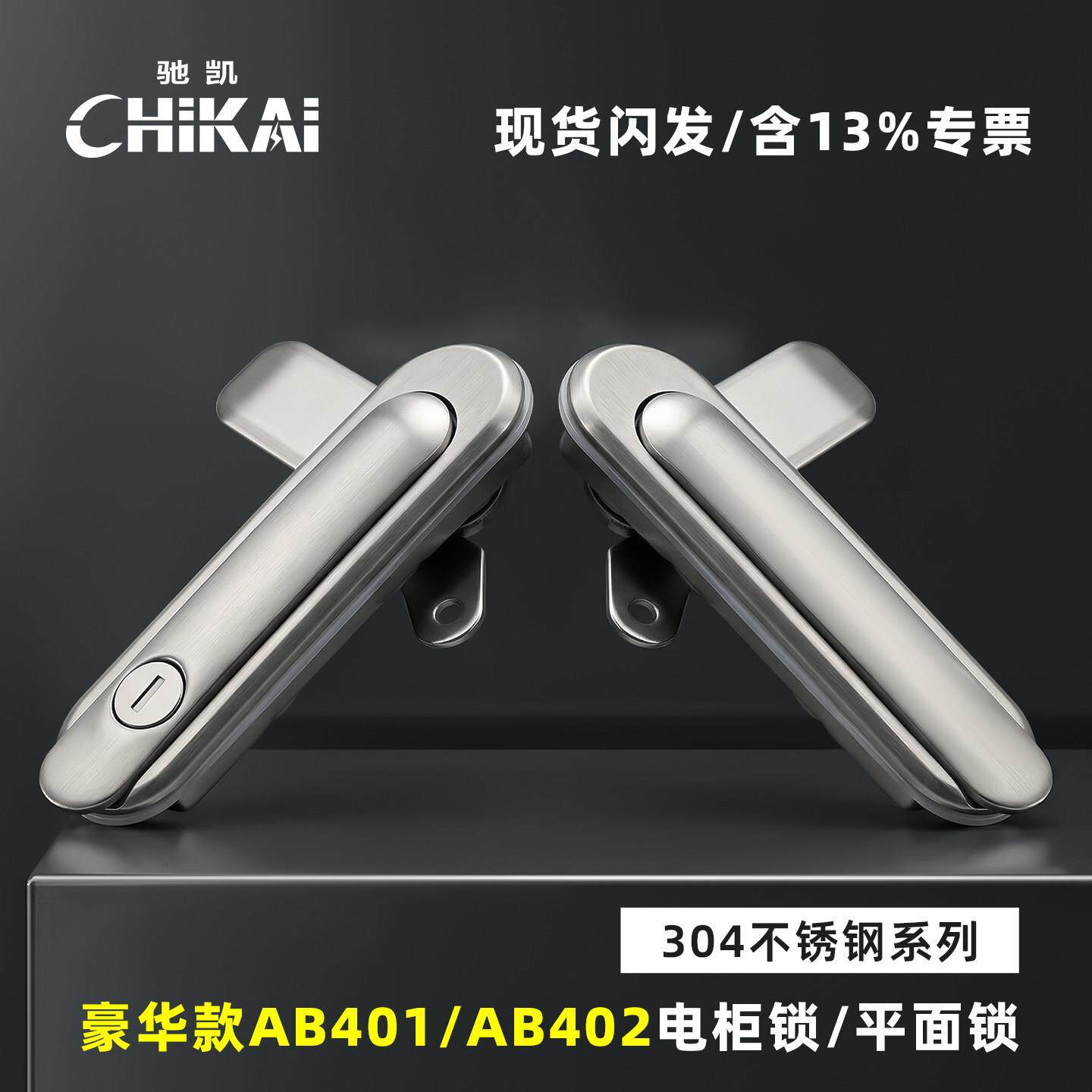 304不锈钢柜门锁AB401-1平面锁AB402-1-2电箱锁 配电柜门锁高端款