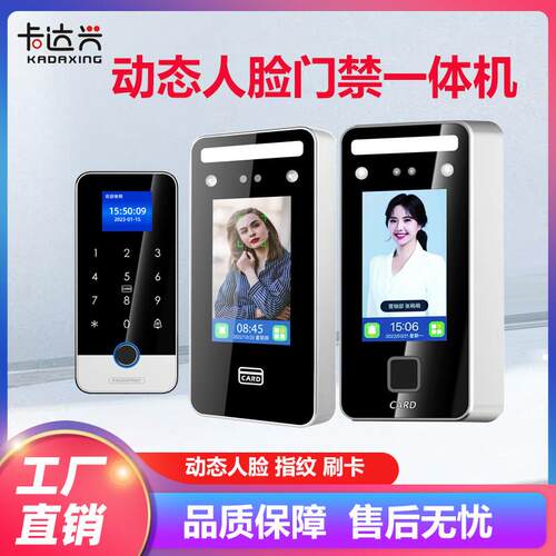 动态人脸识别门禁考勤All人脸门禁刷脸刷卡指纹密码考勤门禁机