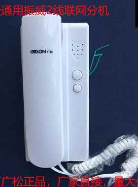 广松牌 振威2线制非可视对讲分机WL-02NLFC/Q2-F102楼宇家用门铃