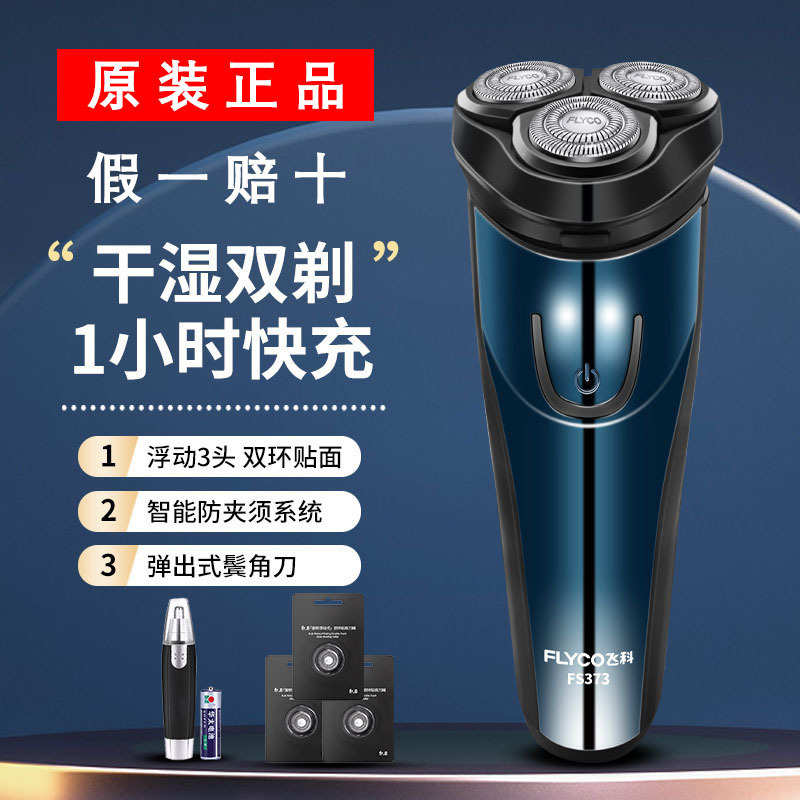 剃须刀电动男士刮胡刀子全身防水洗FS373浮动三刀头快充正品
