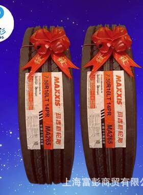 玛吉斯轻卡轮胎7.50R16LT Maxxis 14层级MA265 MA905 MA908外胎