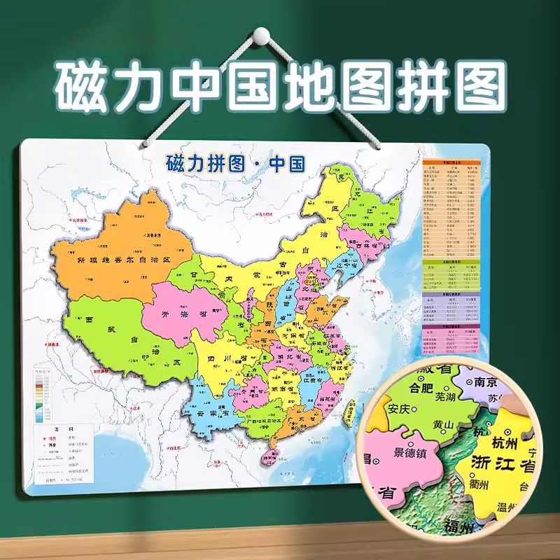 中国地图拼图磁力世界2024新版6岁以上儿童益智玩具8一12岁初中生