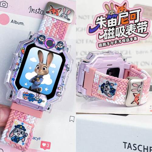 【疯狂动物城】适用小天才电话手表表带Z11Z10Z9磁吸D2尼龙保护壳