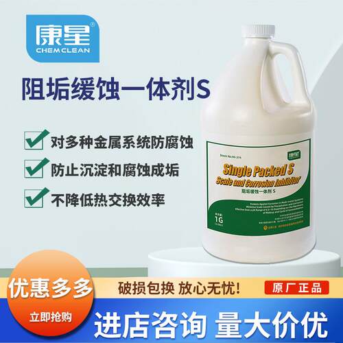 缓蚀阻垢一体剂S阻垢剂阻垢杀菌抑制防腐蚀管道防腐防结垢