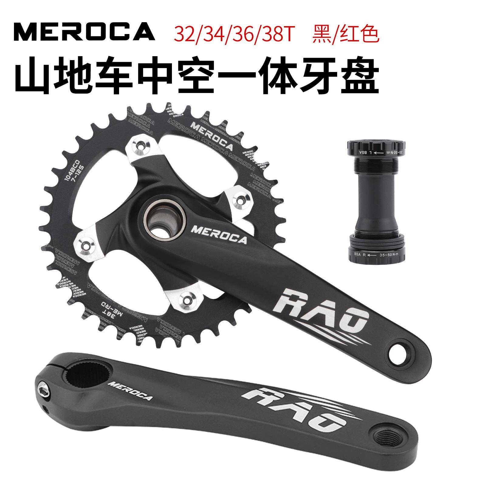 MEROCA 山地车中空牙盘 一体曲柄中轴改正负齿单盘32t 34 36 38齿