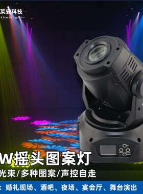 舞台灯光90w光束灯led摇头图案灯ktv酒吧七彩旋转灯婚庆氛围射灯