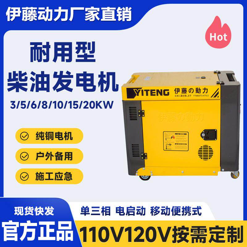 进口伊藤动力8KW柴油发电机110v120v220v400v移动便携式单三相5kw