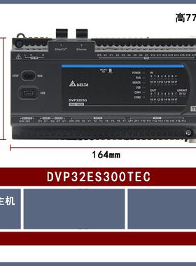 DVP32ES300TEC Delta台达ES2系列CPU主机晶体管16输入16输出