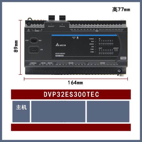 DVP32ES300TEC Delta台达ES2系列CPU主机晶体管16输入16输出