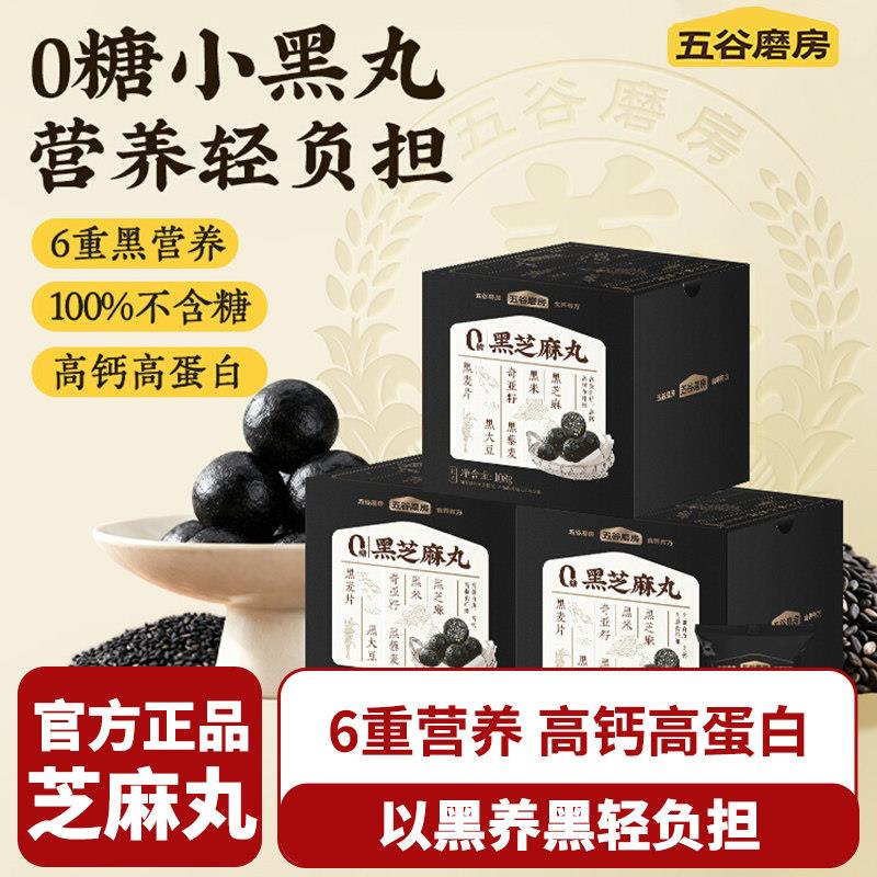 现货五谷磨房黑之养黑芝麻丸108g健康零食芝麻球五黑丸子糕点芝麻