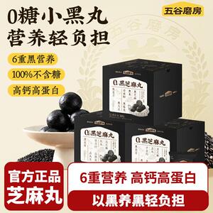 五谷磨房黑之养黑芝麻丸108g健康零食芝麻球五黑丸子糕点芝麻丸子