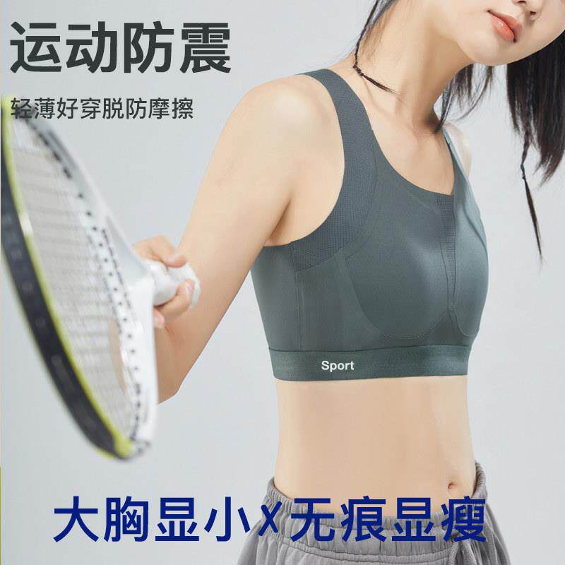 奶皮束胸内衣女士高强度跑步运动防震背心大胸显小超平胸无痕内衣