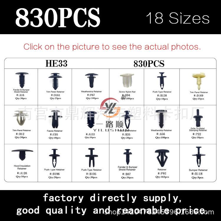830pcs适用于全车卡扣 18种混装盒装卡扣固定卡子 HE33
