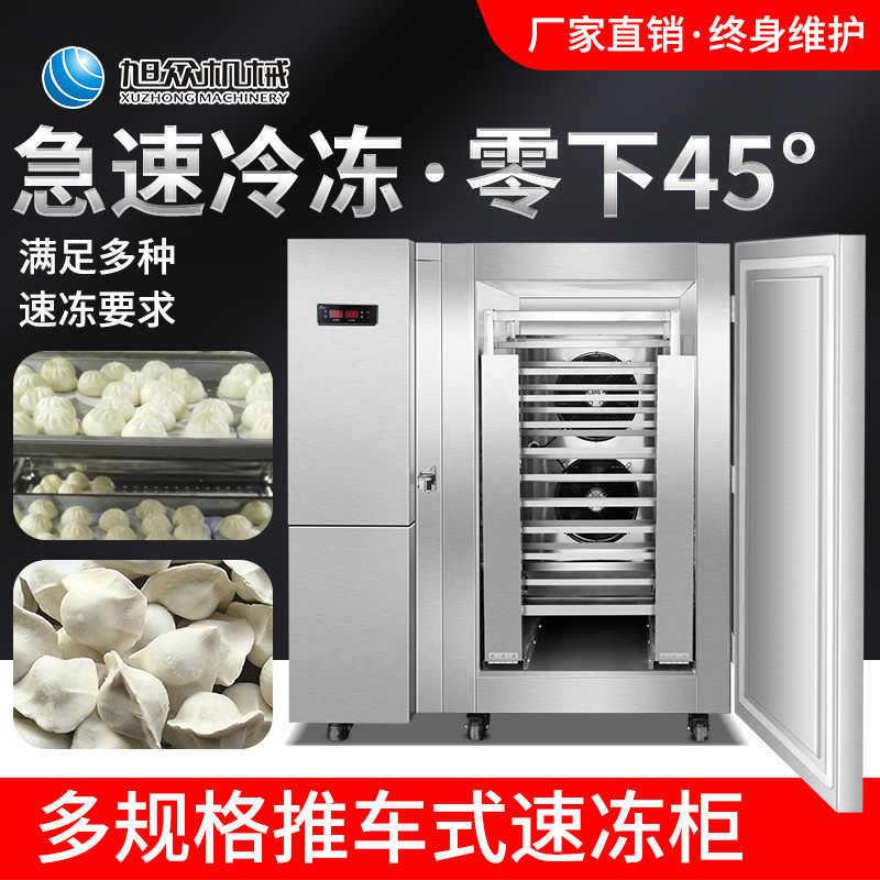 旭众急冻速冻柜商用零下45度5商用冰淇淋/甜筒/雪