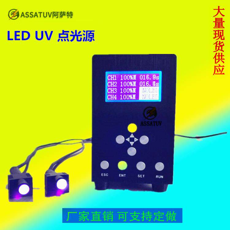 UVLED点光源固化机UV胶水固化用UV点光源LED点光源UV灯led面光源