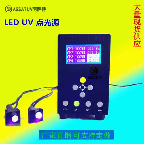 UVLED点光源固化机UV胶水固化用UV点光源LED点光源UV灯led面光源