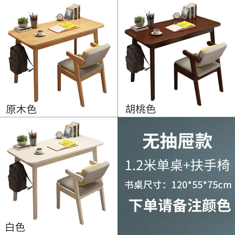 卧室椅子实木全实木桌子80cm简约一套北欧电脑桌小学生书桌带家用