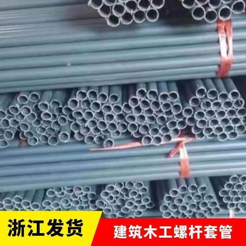 建筑木工穿墙管 螺杆套管塑料套管丝杆套管16/18/20墙体预埋管