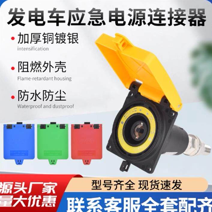 低压发电车紧急电源快速接入连接器移动接口母插座接头大电流630A