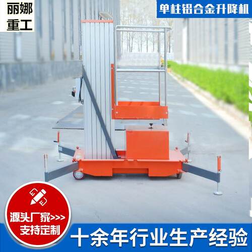 小型电动高空作业平台移动式电动液压升降平台单柱铝合金升降机