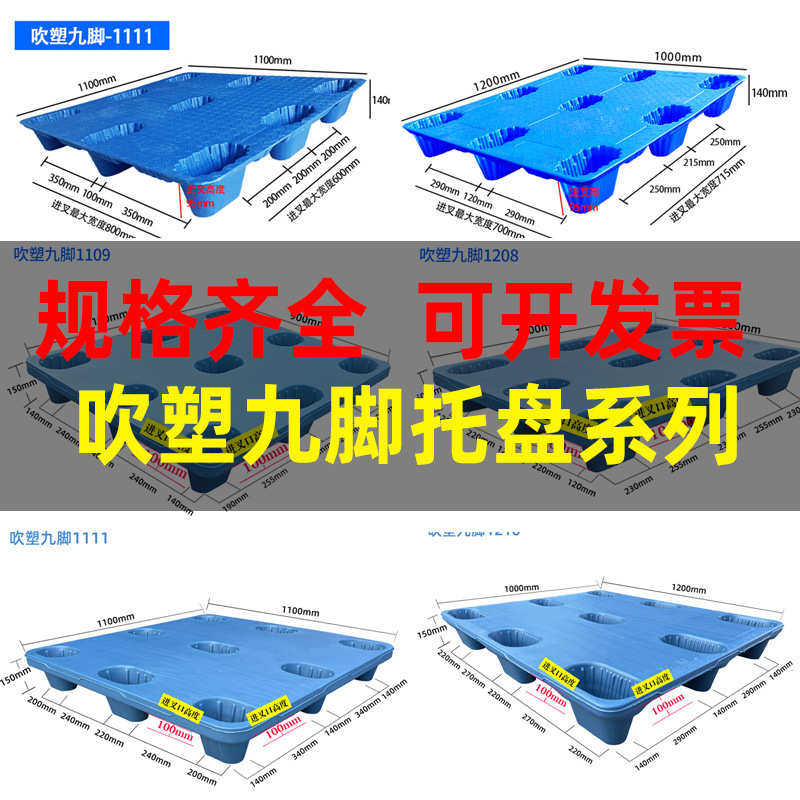 冷库货车垫子减震橡胶防水货架托盘九脚托盘塑料货架栈板防潮板