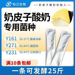 新疆包邮知己生物商用酸奶发酵菌粉奶皮子专用菌种粘稠奶吧奶茶饮