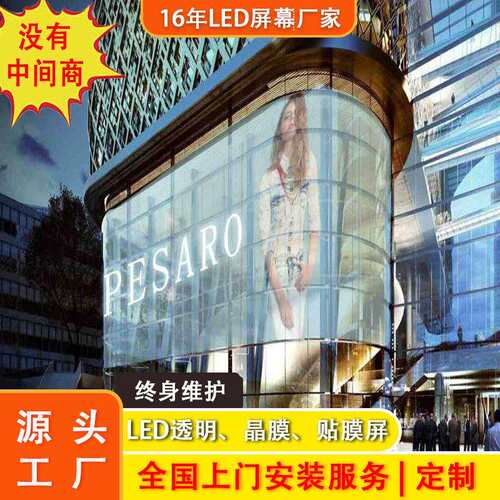 led贴膜屏商场玻璃展厅广告可弯曲裁剪led软膜屏透明屏贴膜屏