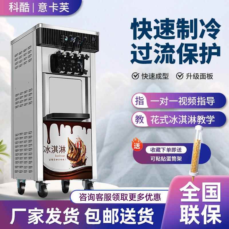 冰淇淋机商用雪糕机立式全自动圣代甜筒台式小型软冰激凌机