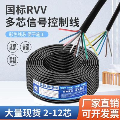 国标多芯控制缆RVV2 3 4 5 6 7-20芯讯号线0.5 0.75 1.0 1.5平方