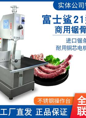 渡边富士鲨商用锯骨机WAB-21C-2/3A切骨机切排机21型电动锯骨机