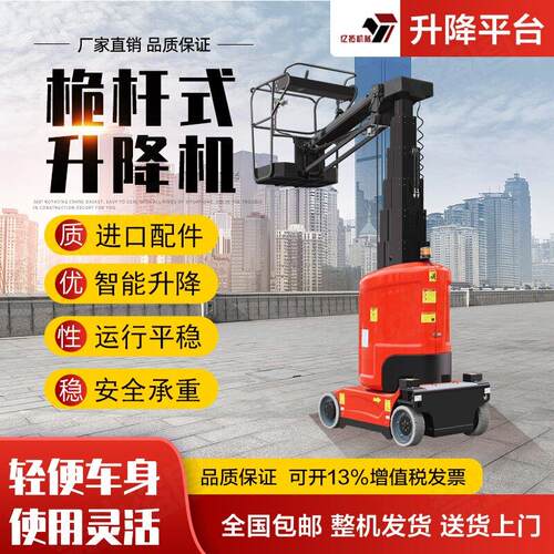 桅杆式载人高空作业平台旋转式升降机小型自行走桅柱式伸缩升降车