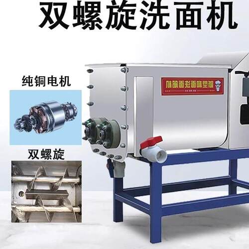 和面出面一体机商用全自动双螺旋洗面面筋小型凉皮和面一体机家用