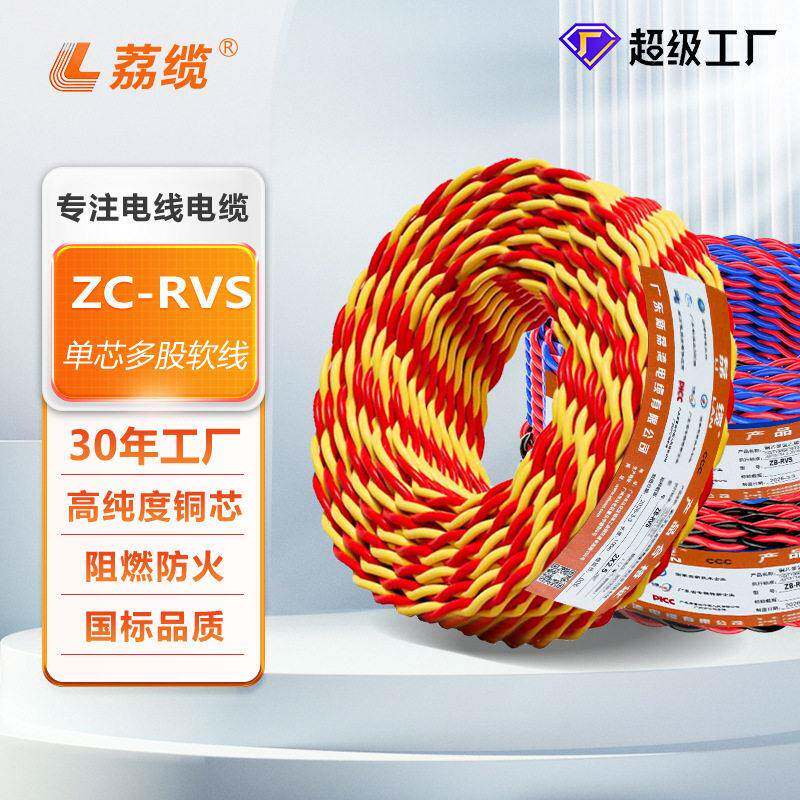 国标ZC-RVS双绞花线铜芯花线家装2芯双绞软电线阻燃消防工程电缆