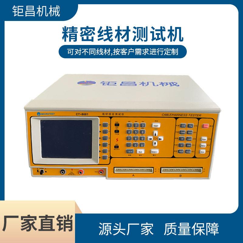 精密线材综合测试机 多种线材导通测试仪压线材质量综合测试机