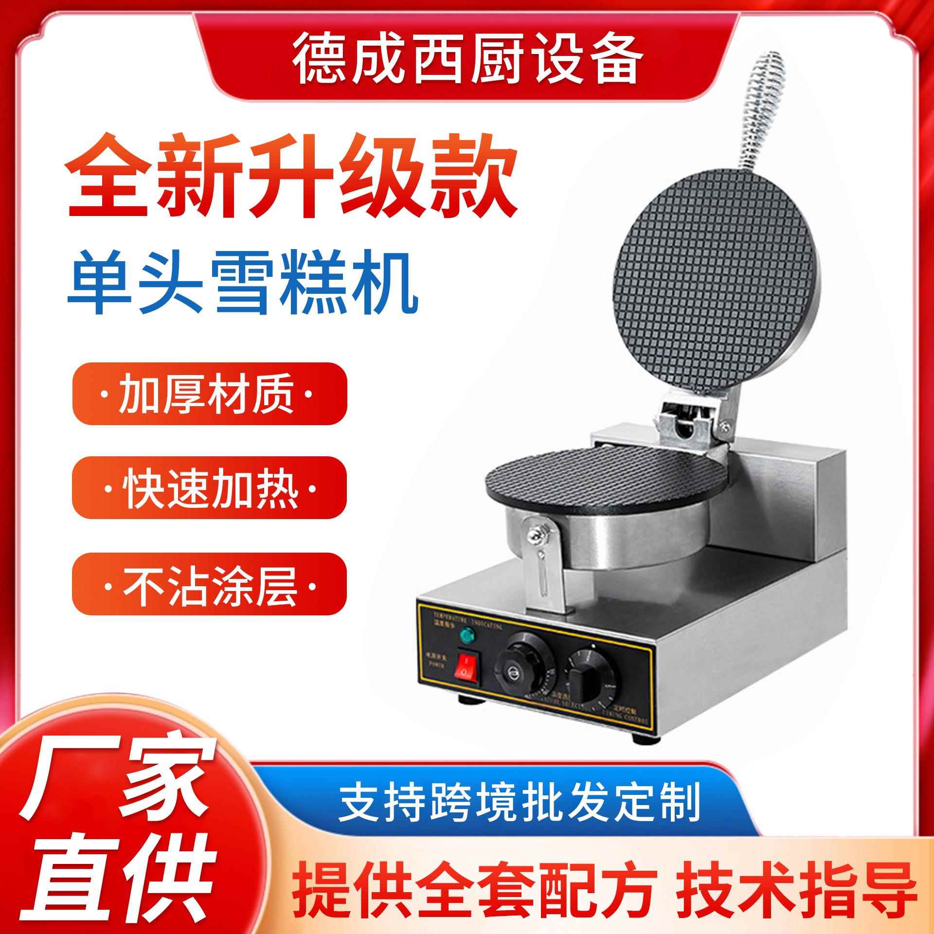 西厨电热单头雪糕皮机果蔬片机虾片机蛋筒机蛋卷机工厂供应