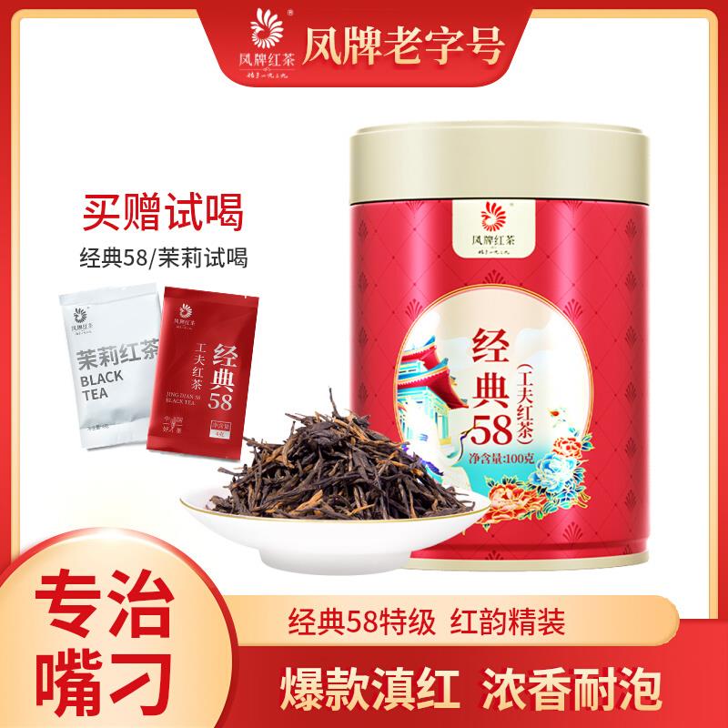 凤牌红茶2025新茶正宗云南滇红经典58试喝特级浓香口粮茶凤庆茶叶