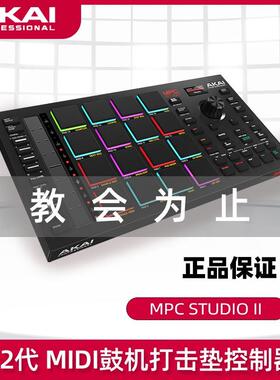 AKAI PROFES MPC STUDIO II 2代 MIDI鼓机电子打击垫控制器电音