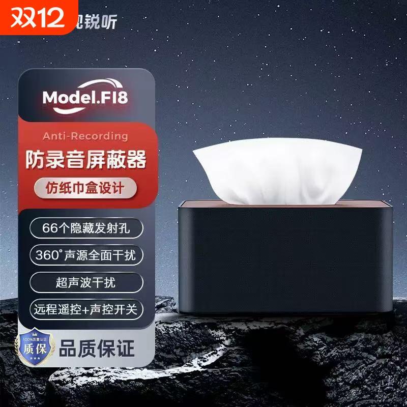 F18防录音干扰屏蔽设备办公室反防手机屏蔽器信号声音隐私监控